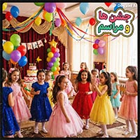 جشن ها و مراسم